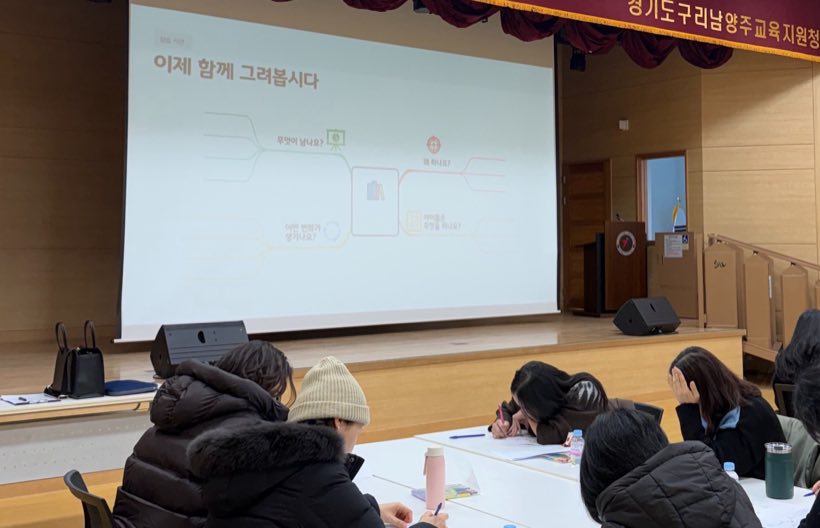 교육지원청 강당에서 마인드맵 실습을 진행하는 교육 현장