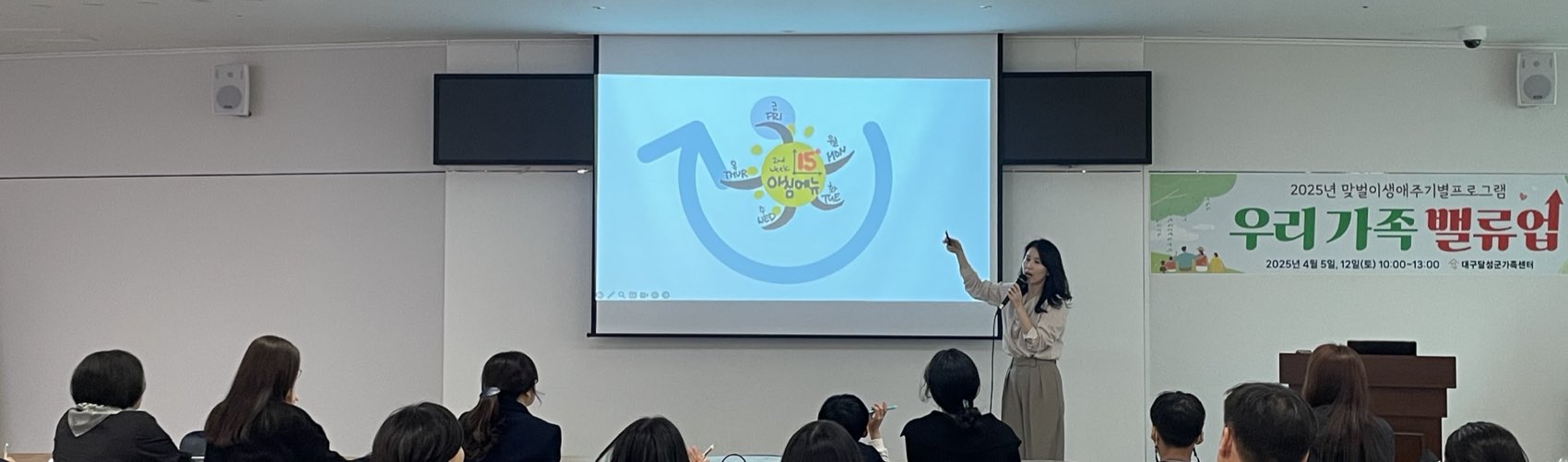 가족센터에서 마인드맵을 활용한 소통 교육을 진행하는 모습